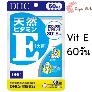 DHC Vitamin e วิตามิน อี 60 / 20 วัน 60 / 20 เม็ด ลดรอยสิว จุดด่างดำ ลดฝ้ากระ นำเข้าจากญี่ปุ่น