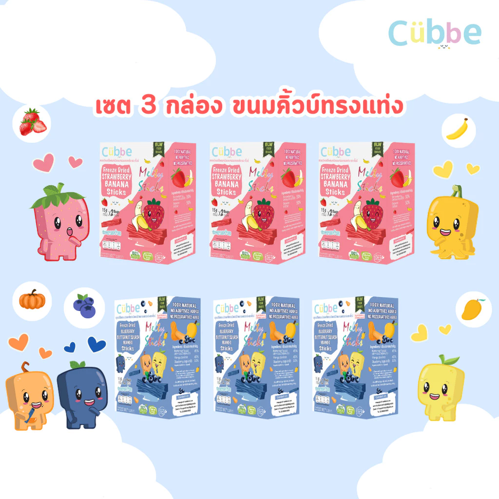 Cubbe - เซ็ตขนมผลไม้ฟรีซดรายแบบแท่ง 3 กล่อง (Frezze Dried Stick Set - Cubbe Snacks) ขนมเด็ก 6 เดือน+