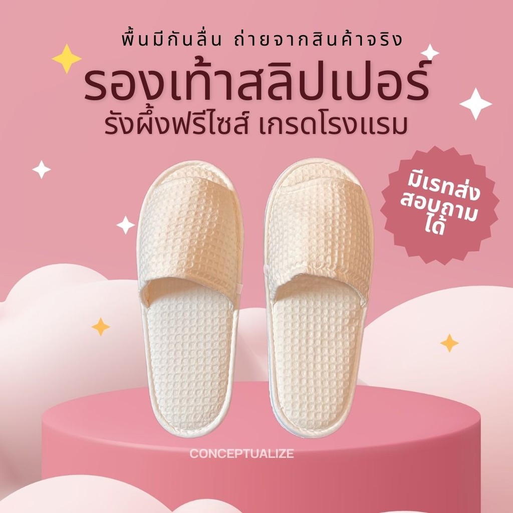 รองเท้าสลิปเปอร์ รองเท้าใส่ในบ้าน เกรดโรงแรม ไม่ลื่น