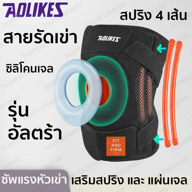 สายรัดเข่า Full Size Ultra Spring เสริมสปริงข้าง 4 เส้น ที่รัดเข่า ป้องกันอาการบาดเจ็บ สนับเข่า พยุงหัวเข่า Knee Support