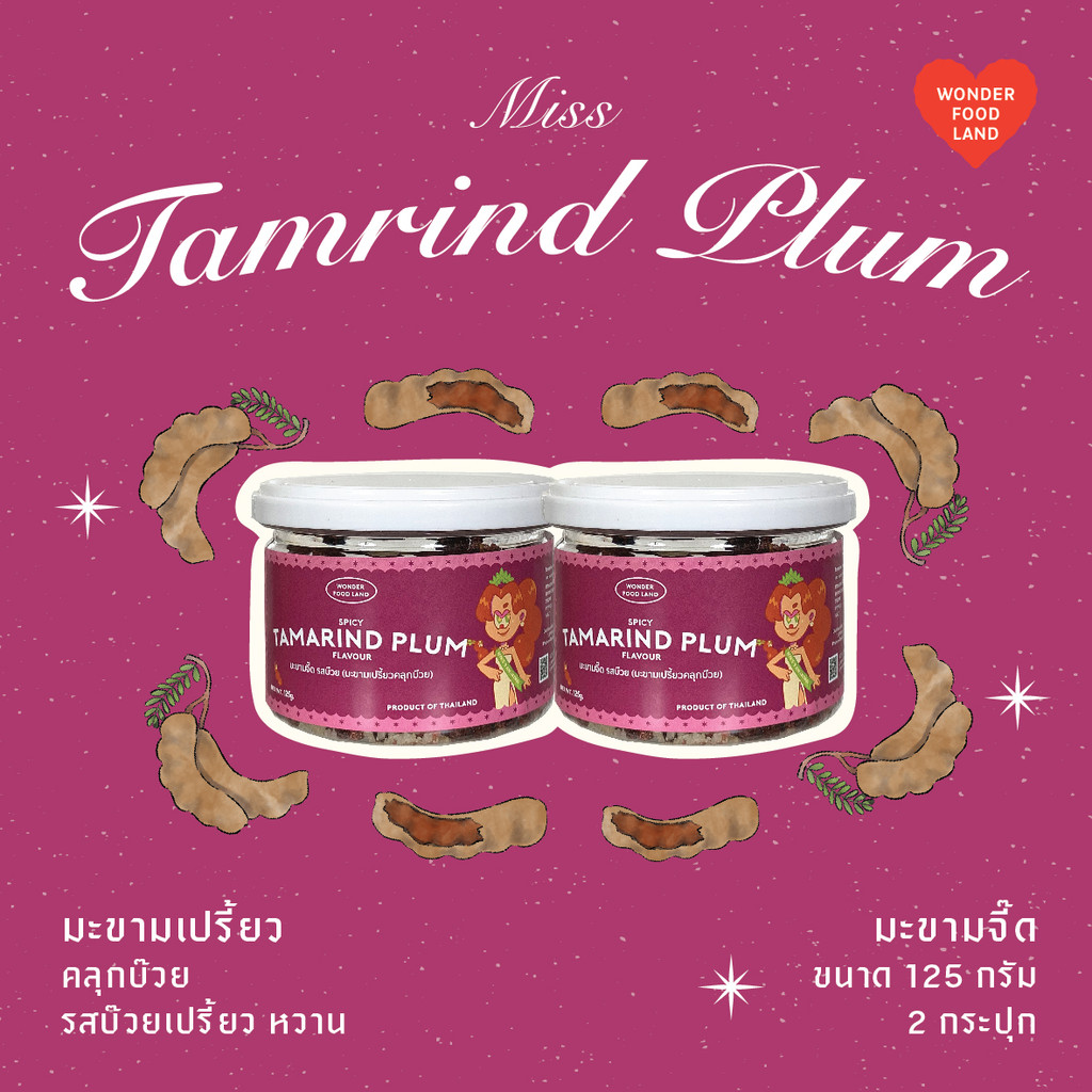 WONDER FOOD LAND : มะขามจี๊ดจ๊าดคลุกบ๊วย : ขนาด 125 กรัม x 2 กระปุก
