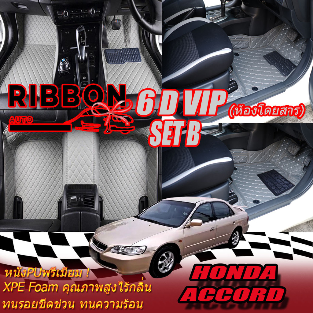 Honda Accord G6 งูเห่า 1997-2002 Set B (เฉพาะห้องโดยสาร 2แถว) พรมรถยนต์ Accord G6 พรม6D VIP Ribbon A