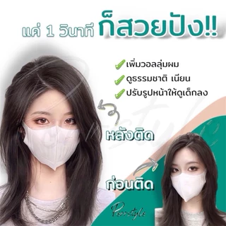 ⭐พร้อมส่ง‼ แฮร์พีช เสริมผมหนา สไตล์เกาหลี เนียนเบอร์สุดต้องตัวนี้เลย💖