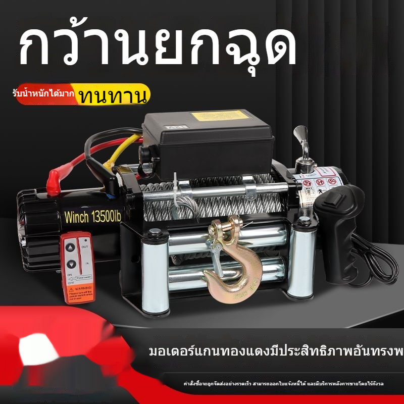 รถกว้านไฟฟ้า  12V  ออฟโรดช่วยเหลือตัวเอง  24V  เครนขนาดเล็ก  รอก  รถลาก