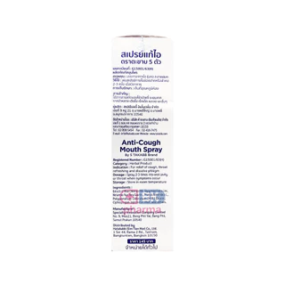 สเปรย์พ่นคอ สเปรย์แก้ไอ ตราตะขาบ 5 ตัว 20 มิลลิตร | Takaab Anti-Cough Mouth Spray 20 mL 1 กล่อง