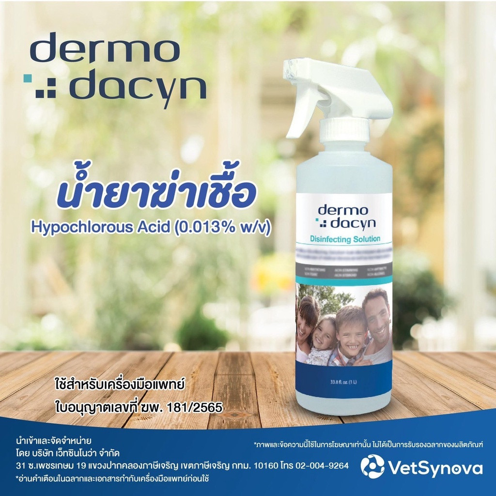 Dermodacyn น้ำยาฆ่าเชื้อ Disinfecting Solution ไวรัส เชื้อโรค เชื้อรา ขวดพร้อมหัวสเปรย์ 1 ลิตร