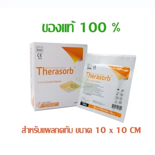 [ 10 แผ่น ] Therasorb 10x10 cm แผ่นปิดแผลกดทับ หนังเทียมปิดแผล แผลกดทับ แผ่นซึมซับของเหลวจากแผล