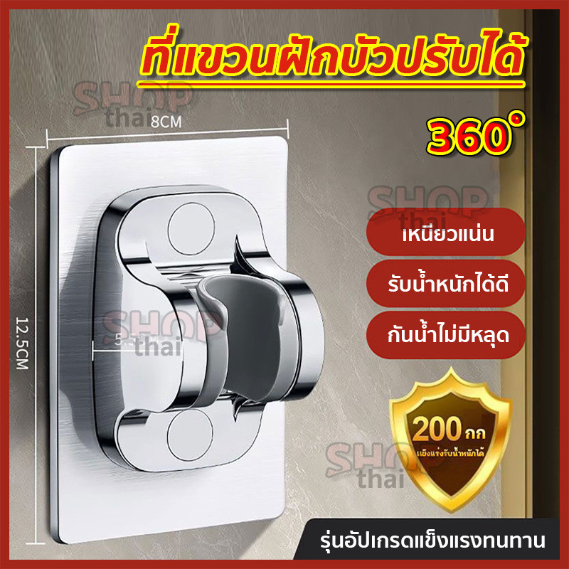 ที่แขวนฝักบัว ไม่ต้องเจาะผนัง ปรับองศาได้ กันน้ำ รับน้ำหนักได้เยอะ มี 2 สี ดำ/เงิน