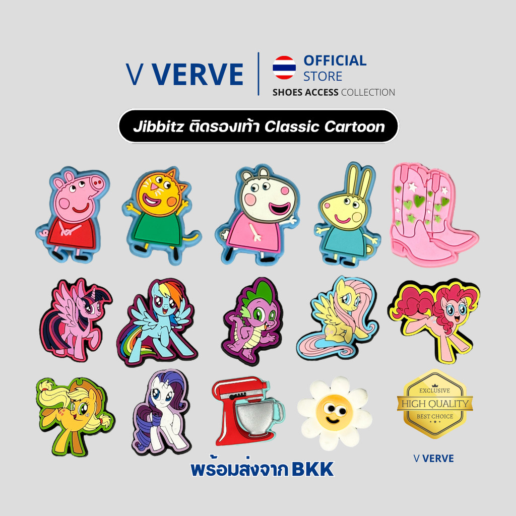 Verve - สินค้า Jibbitz Premium ตัวติดรองเท้า ลายหายาก จิ๊บบิต พรีเมี่ยม เกรดดี Lot 6