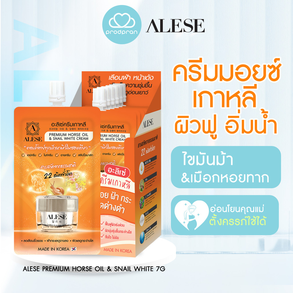 ALESE [1 แถม 1] ครีมเกาหลี ผิวนุ่มชุ่มชื้นอิ่มน้ำ เด้ง ฟู รูขุมขนกระชับ ผิวเด็ก น้ำมันม้า + เมือกหอยทากเกาหลี