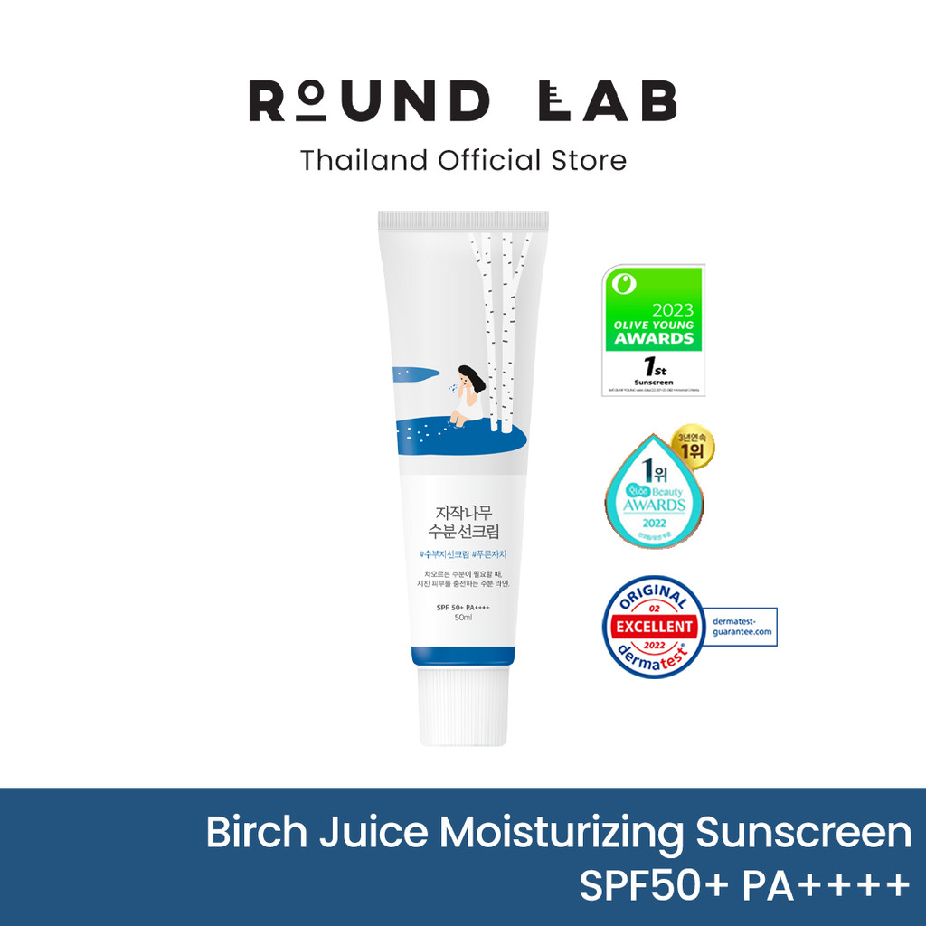 ซื้อ Round Lab Birch Juice Moisturizing Sunscreen SPF50+ PA++++ 50ml