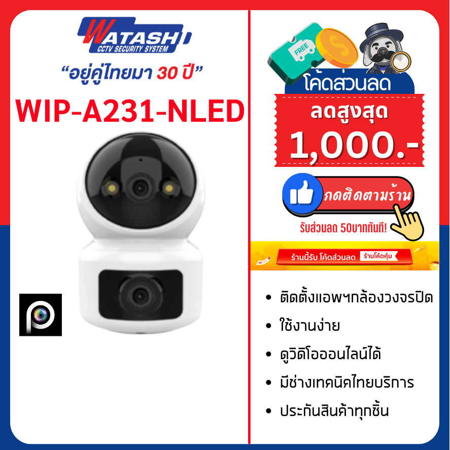 WATASHI รุ่น WIP-A231-NLED 3ล้าน Dual Lens *ซื้อ1ได้ถึง2* ตรวจจับร่างกาย Ai HUMAN ประกันศูนย์ 1ปี