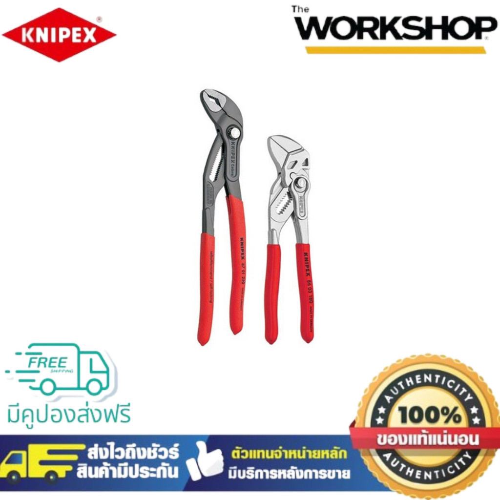 KNIPEX ชุดคีม COBRA 003120V03