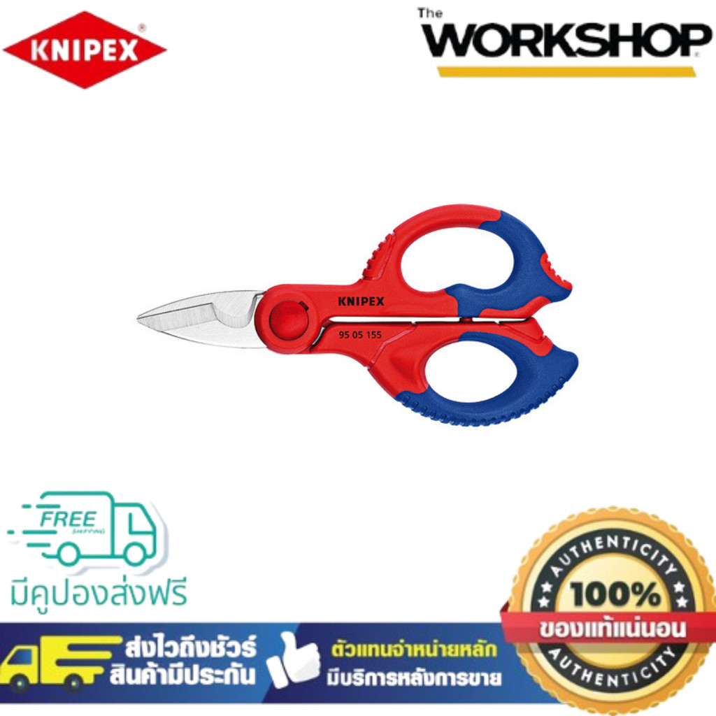 KNIPEX กรรไกรช่างไฟ 9505155SB (ของแท้100%)