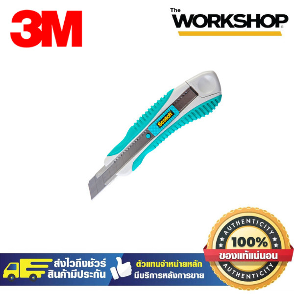 คัตเตอร์ 45L สีฟ้า 3M (ซื้อสินค้าที่ร่วมรายกการครบ 199 บาทรับฟรีกระเป๋าผ้า)