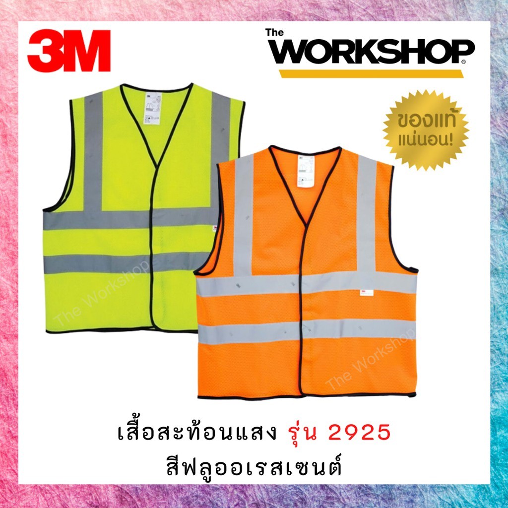 3M เสื้อสะท้อนแสง รุ่น 2925 สีฟลูออเรสเซนต์