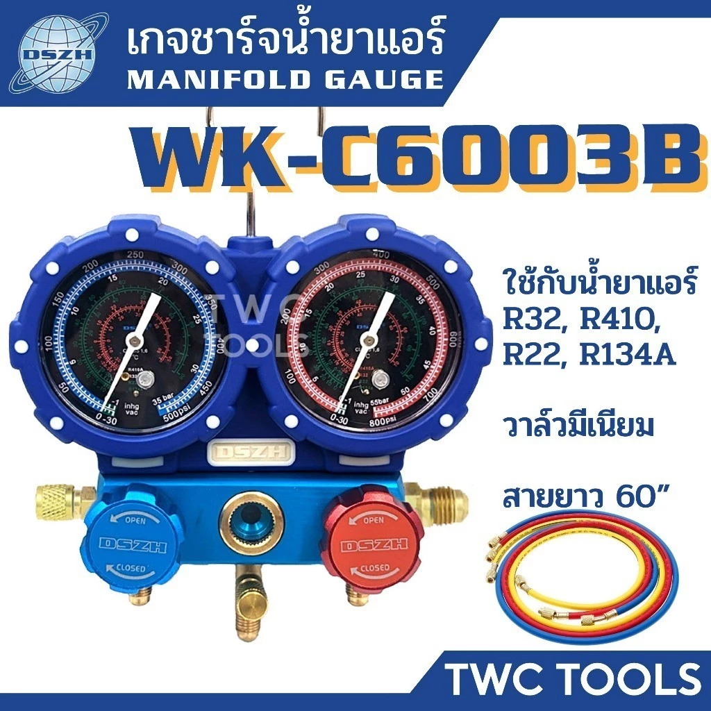 DSZH C6003B เกจวัดน้ำยาแอร์ R12 R22 R134A R410 R32 สายยาว 60" เกจชาร์ตน้ำยาแอร์ หน้าดำ MANIFOLD WK-C6003B