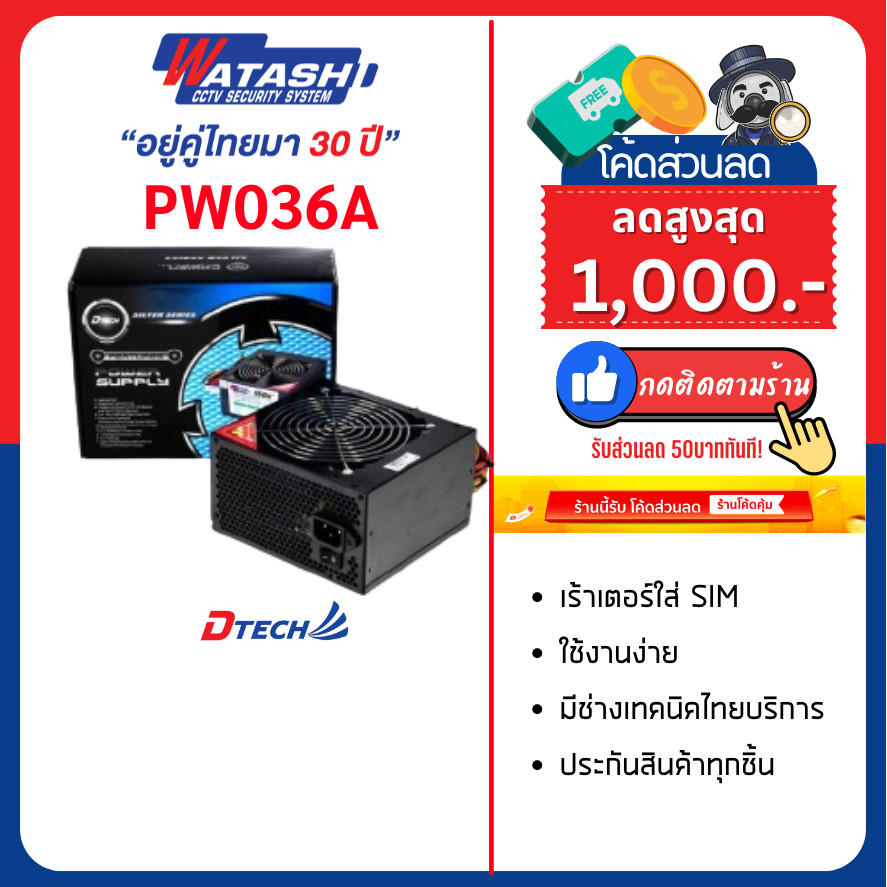 Dtech  พาวเวอร์ซัพพลาย รุ่น PW036A Power Supply 650W. คุณภาพสูง (24 PIN) (BOX)(BLACK)