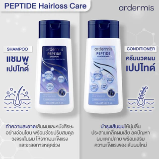 [สูตรลดผมหลุดร่วง] ardermis Peptide Shampoo 200ml Conditioner 150ml แชมพู เปปไทด์ ลดการร่วงพร้อมฟื้นบำรุงหนังศรีษะและ