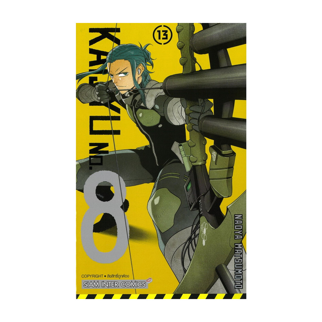 หนังสือ KAIJYU No.8 เล่ม 13  ผู้แต่ง  MATSUMOTO NAOYA