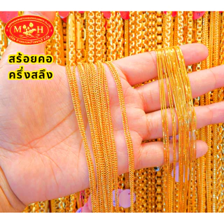 สร้อยคอทอง ครึ่งสลึง ทองคำแท้ 96.5% ผ่อน Spaylater 0% 12 เดือน เลือกลายได้ ห้างทองนพเก้า มีใบรับประกัน