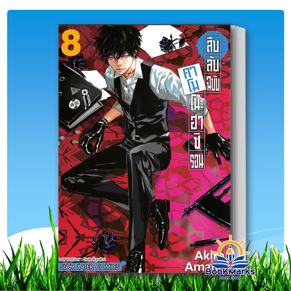 [1-15] สืบลับฉบับคาโมโนะฮาชิ รอน ผู้เขียน: AKIRA AMANO สำนักพิมพ์: Siam Inter Comics