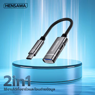 HENSAWA รุ่น OT731 สายอะแดปเตอร์อเนกประสงค์แบบ 2-in-1 Type C ไปยัง OTG USB 2.0 โอนข้อมูล 480Mbps + USB-C ที่ชาร์จ PD10W