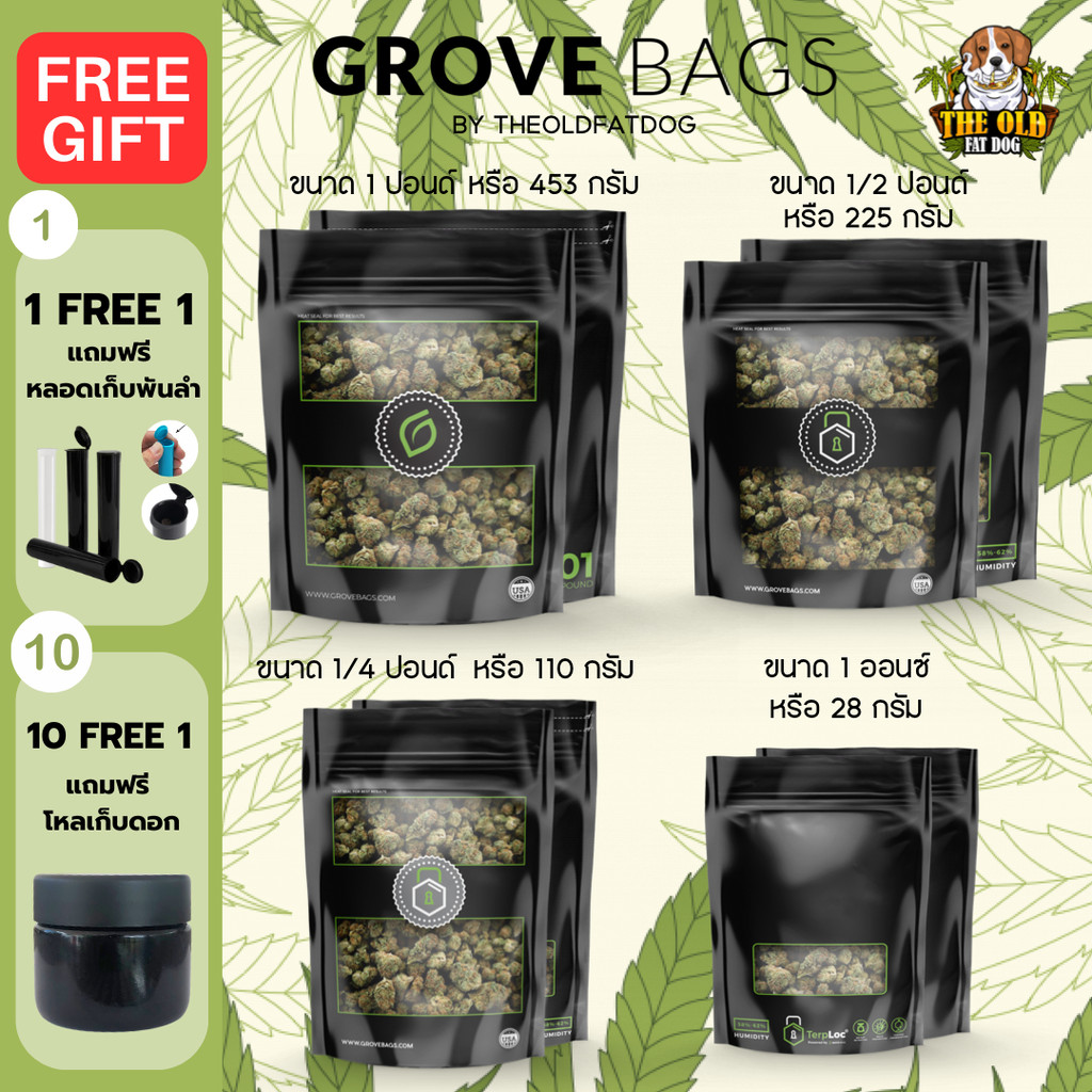 (ส่งด่วน 24 H.) ของแท้ !! Grove Bags ถุงบ่มสมุนไพร Grove bag ขนาด 1 ปอนด์,1/2 ปอนด์,1/4 ปอนด์,1ออนซ์