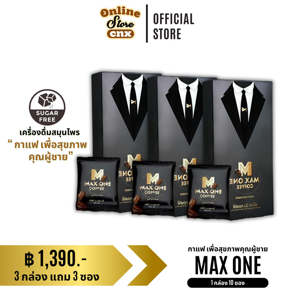 พร้อมส่ง (3 กล่อง แถม 3 ซอง) กาแฟ แม็กซ์วัน Maxone Coffee กาแฟผู้ชาย กาแฟสมุนไพรจีน ของแท้