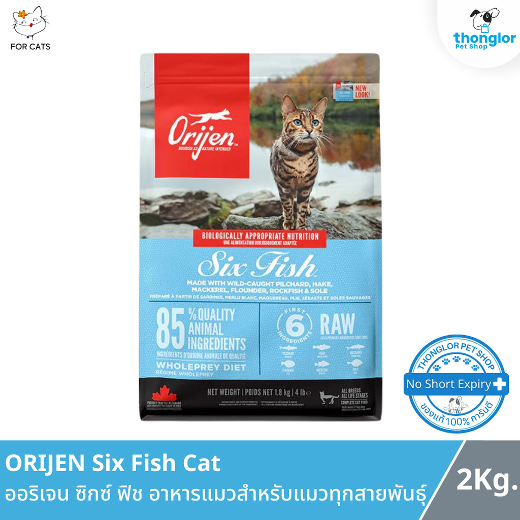 ORIJEN Six Fish Cat ออริเจน ซิกซ์ ฟิช อาหารแมวสำหรับแมวทุกสายพันธุ์ (2 Kg.)