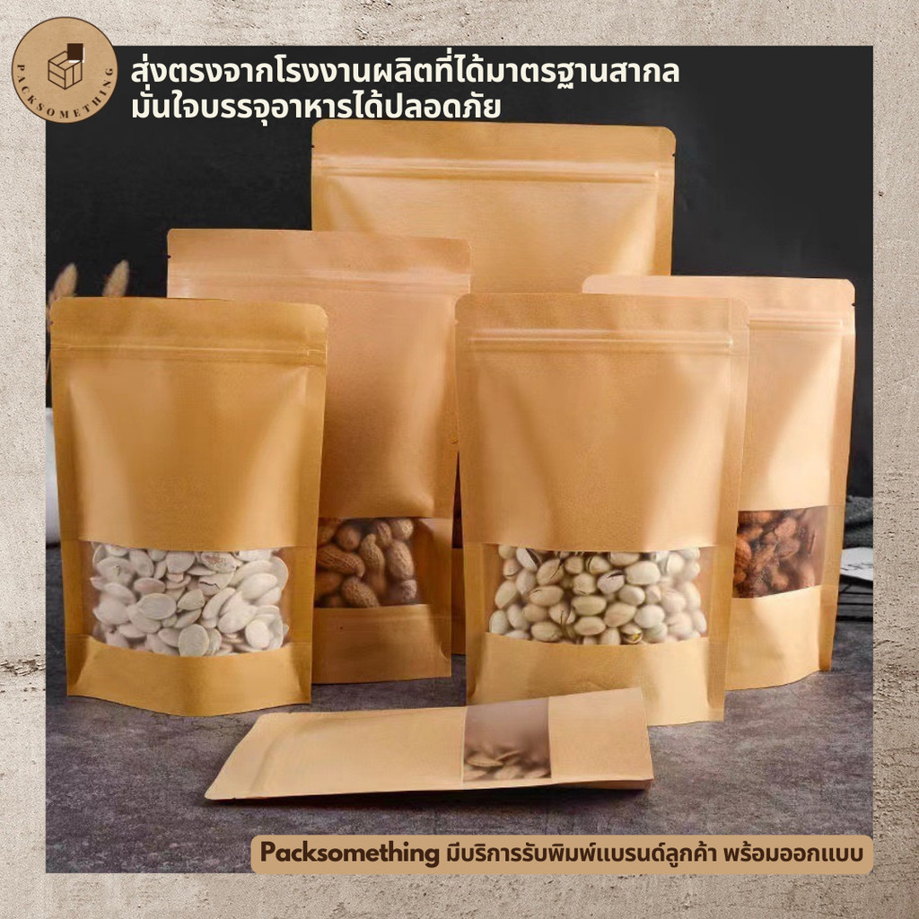 ถุงคราฟท์ สีน้ำตาล กันน้ำ หน้าต่างขุ่น ตั้งได้ (50ใบ) มีหน้าต่าง ซองขนม - รูปที่ 4