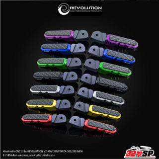 พักเท้าหลัง CNC 2 ชิ้น REVOLUTION V2 HONDA ADV350/FORZA300/3…