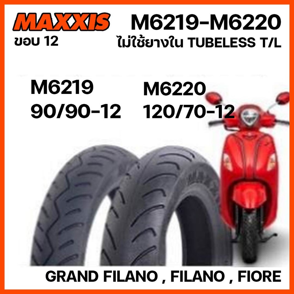 ยางนอก Maxxis ไม่ใช้ยางใน M6019 หน้า M6220 หลังTL GRAND FILANO FILANO FIORE ขอบ12 120/70-12 90/90-12