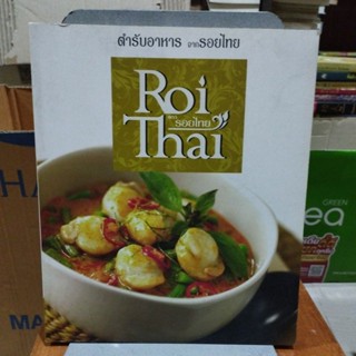 ตำรับอาหารจากรอยไทย Roi Thai