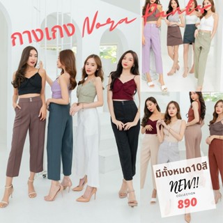 กางเกงขายาว EVL011 Nora Pants (ลด125 โค้ดWYAKPT) เอวสูง ทรงกระบอก | Evalynbrand