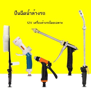 ✣12V รถเครื่องซักผ้าสเปรย์ปืนปืนฉีดน้ำแรงดันสูงเครื่องล้างรถปั๊มสเปรย์หัวปืนอุปกรณ์เสริมโฟมสเปรย์ในครัวเรือนน้ำ Snatch