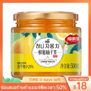 ┇Fushiduo ชาเกรฟฟรุตน้ำผึ้ง ชามะนาว เสาวรส ชาผลไม้ชงเครื่องดื่มบรรจุขวด 500g