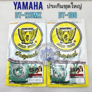 ประเก็น dt100 dt125 ประเก็นชุดใหญ่ dt100 dt125 ประเก็นชุดใหญ่ yamaha dt100 dt125