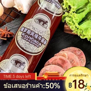 ☸ไส้กรอกเอ็นเนื้อรากใหญ่สไตล์รัสเซีย 350g/180g ไส้กรอกรัสเซีย ไส้กรอกเนื้อ แฮมเนื้อ พร้อมรับประทาน ไม่นำเข้า