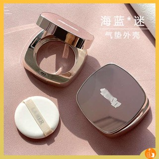 ตลับแป้งฝุ่น ตลับคุชชั่น Aquamarine Mystery Air Cushion Box Shell lame กล่องเปลี่ยน diy Homemade Air Cushion Liquid Foundation กล่องบรรจุแป้งพัฟ