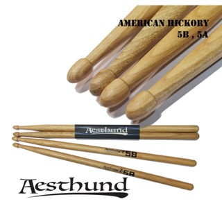 ไม้กลอง Aesthund american hickory ไม้กลองชุด เอสตั้น ฮิลโคลี