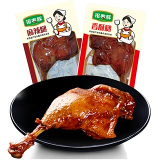 ✴[120g] 2-10 ชิ้นBaochunhuiขาเป็ดใหญ่ประเทศBumpkinขาไก่เผ็ดแท้ขาหมักขนมขายส่ง