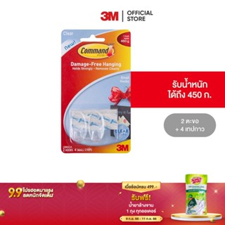 3M คอมมานด์ ตะขอ, ขนาดเล็ก, ตะขอ 2 ชิ้น เทปใส 4 ชิ้น/แพค Command Clear Small Hooks 17092CLR