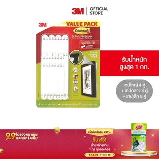 3M คอมมานด์ เทปหนามเตยติดกรอบรูปขนาด เล็ก กลาง ใหญ่ แพคสุดคุ้ม ยึดติดแน่น ลอกออกง่าย ไม่ทิ้งรอยบนผนัง (16 คู่/แพค)