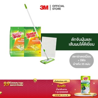 3M สก๊อตช์-ไบรต์ ชุดไม้ม็อบดันฝุ่น Easy Sweeper Starter Kit + Sweeper Dry Refill Q600 30 sheets