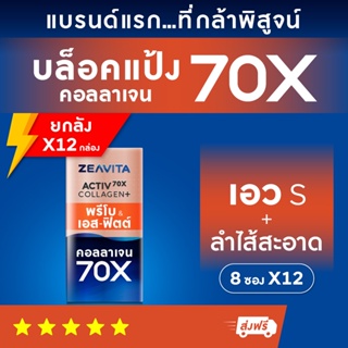 คอลลาเจน70X หุ่นดี พรีไบโอติกส์ (8ซองx12กล่อง) collagen fit ถั่วขาว อาหารเสริม วิตามินซี ผิวขาว กลูต้า วิตามิน ดีท็อกซ์