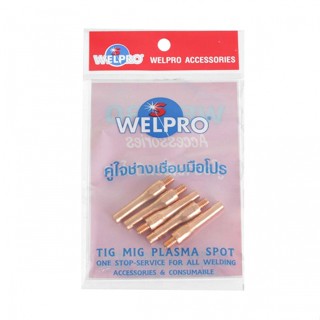 WELPRO อะไหล่เครื่องเชื่อม 8 มม. รุ่น MIG CONTACT (แพ็ค 5)