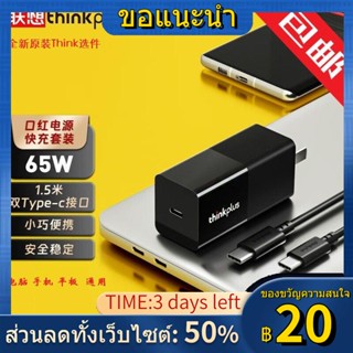 ♣Lenovo thinkplus ลิปสติกพลังโทรศัพท์มือถือแท็บเล็ตโน๊ตบุ๊ค 65W อะแดปเตอร์ X280T480X1S2