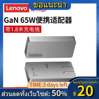 ❃✣Lenovo ThinkBook ที่มาพร้อมกับการ์ดพลังงาน GaN Charger GaN 65W Fast Charge TypeC Notebook PD