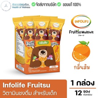 ส่งฟรี!! 🍊Fruitsu Multivit🍊 วิตามินเสริมภูมิคุ้มกัน เด็ก รสส้ม ต้านหวัด ฟื้นฟูอาการป่วย หัวไว เรียนรู้เร็ว ทานง่าย